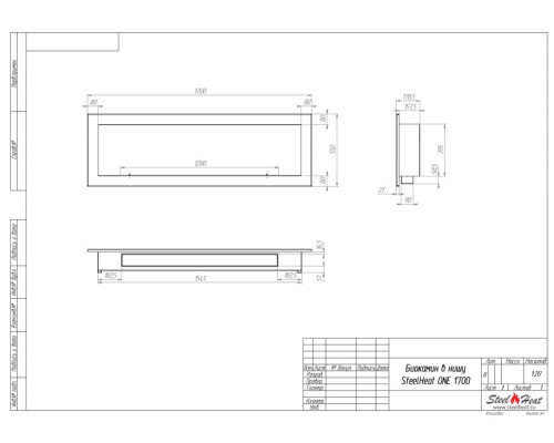 Биокамин в нишу SteelHeat ONE 1700 LITE
